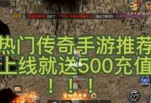 《探秘传奇手游宝盒攻略》（揭秘宝盒攻略技巧，让你在游戏中稳稳占据优势！）