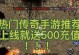 《探秘传奇手游宝盒攻略》（揭秘宝盒攻略技巧，让你在游戏中稳稳占据优势！）
