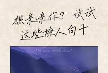 以踮起脚尖亲亲你攻略（亲密接触的魅力与技巧）