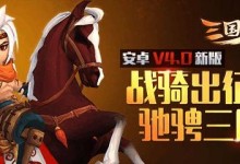 《三国之刃平民攻略》（游戏新手如何快速提升实力，轻松击败对手）