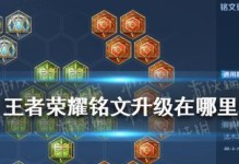 芈月铭文推荐！打造超强控制辅助！（S22最佳铭文搭配、解析与分析！）