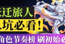 探秘国服跃迁旅人强度榜，了解最强的人物节奏（一览国服玩家的高水平游戏表现，发现最厉害的跃迁旅人）