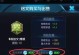 可乐凯出装攻略（全面解析可乐凯的铭文选择与装备策略）