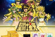 黄金圣斗士出装攻略视频全解析（以星矢为例，教你如何选择最佳装备搭配）