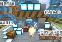 迷你世界单机攻略（玩转迷你世界，解锁创造与冒险的乐趣）