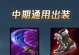 千珏出装攻略（强力输出与生存并存，千珏出装攻略解析关键之道）