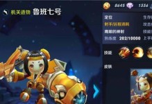 2023《王者荣耀》鲁班七号皮肤大全！（全新设计，震撼上线！关注鲁班七号，体验更精彩！）