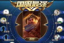 苏烈辅助小技巧出装攻略（掌握苏烈的辅助技巧，提升战斗效果）