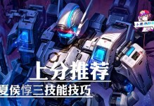 《夏侯惇连招技巧出装攻略》（探索夏侯惇的强大连招及最佳装备选择，助您在战场上无往不胜！）