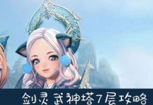 剑士武神塔18攻略（挑战剑士武神塔18层，掌握关键技巧，成就绝世剑士的奇迹！）
