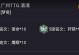 弱化梦奇出装打法攻略