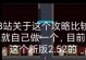 孙策出装攻略（一统江山，统御三国）