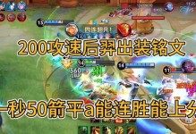 《完美击杀！以后羿出装符文攻略》（带你打造最强射手，无人能敌）