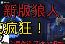 狼人进阶出装攻略（提升胜率的必备指南）