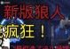 狼人进阶出装攻略（提升胜率的必备指南）