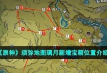 《原神》水天丛林宝箱位置大全（找到所有宝箱，探索完整水天丛林！）