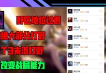 LOL新版打野寡妇出装攻略（巅峰对决，独当一面——新版寡妇如何在野区中取得优势？）