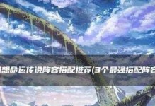 探究风色幻想命运传说矿洞4-13通关配置（揭秘矿洞4-13的装备、技能与战术）