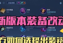 庄周配铭文教学出装攻略（庄周出装攻略，助您成为无敌剑士）
