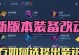 庄周配铭文教学出装攻略（庄周出装攻略，助您成为无敌剑士）