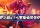 玉龙护卫出装攻略（超级坦克玉龙护卫出装指南，助你稳固阵容不可撼动！）