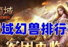 魔域合泥鳅攻略（专家教你如何在魔域合泥鳅中成为顶尖玩家）