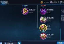 《王者荣耀法师出装宝石选择攻略》（选择正确的宝石让法师无往不利！）