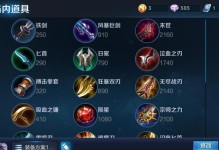 刘邦出装铭文攻略详细大全（打造最强刘邦，征服全场！）