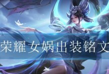 《以上古之恋女娲出装攻略——打造无敌女神装备》
