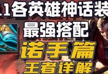 《以诺手对线皇子技巧出装攻略》（掌握关键技巧，打破皇子强势，无往不利）