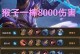 英雄与猴子出装攻略（为了赢得比赛，你需要合理选择出装！）