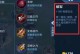 《大圣娶亲铭文出装攻略大全》（全面分析大圣娶亲铭文出装，助你获得胜利）