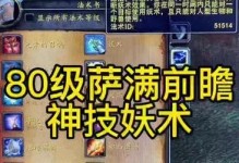 魔兽怀旧服竞技场出装攻略（打造最强竞技场装备，提升战斗力）