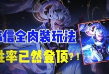 韩信肉装版本出装攻略（精准输出与生存并重，助你稳坐局中胜利！）