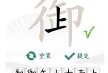 《王天宫盗宝》13神器全攻略（以汉字找茬，探秘神器之谜）