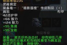 《魔兽世界》盟约套装升级详解（解锁强大属性，提升战斗实力）