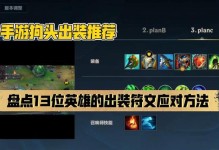 盖伦超神出装攻略（解密盖伦的超神装备，让你成为无敌战争机器！）