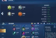 甄姬出装新手攻略（成为王者必备，甄姬出装秘籍揭秘，让你成为战场上的无敌魅影！）