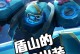 国服盾山出装攻略（提升胜率的关键装备选择与搭配技巧）