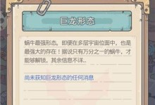 《最强蜗牛》游戏诸葛亮获得攻略（轻松获取诸葛亮，让你的游戏更上一层楼）