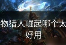 《怪物猎人崛起太刀出装攻略》（解析太刀的最佳装备选择，带你狩猎世界中的巨兽）