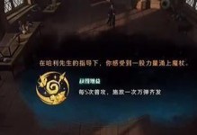 哈利波特魔法觉醒隐身药水使用攻略（详细教你如何使用隐身药水，让你轻松完成任务）
