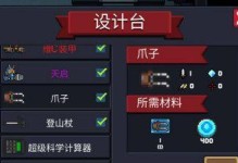 《元气骑士工坊》武器锻造台玩法攻略（打造独一无二的武器，让你成为最强骑士！）