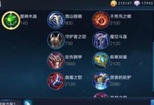 以程咬金全攻略——强力装备选择与技巧解析（从防御型到进攻型，教你打造完美的程咬金装备搭配！）