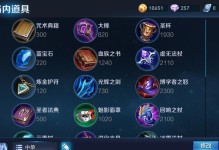 诸葛亮攻略铭文出装（《三国杀》中诸葛亮如何选择铭文和出装）