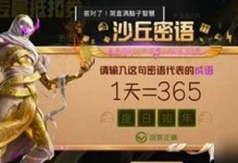 《和平精英》小鸟币获取技巧大全（详细介绍《和平精英》游戏中获取小鸟币的方法和技巧）