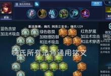 周瑜4级铭文攻略（解密周瑜出装铭文选择，助你主宰王者荣耀战场）