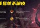《LOL双修EZ出装攻略》（强势输出稳定生存，关键装备全解析）
