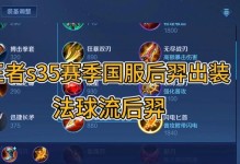 全攻略！如何正确选择和搭配后羿的出装与铭文（以后羿为主题，完美展现绝对优势的出装搭配和铭文选择）