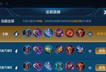 马超宝石铭文出装攻略（高爆发、高生存、多面手，马超宝石铭文出装助你称霸战场！）
